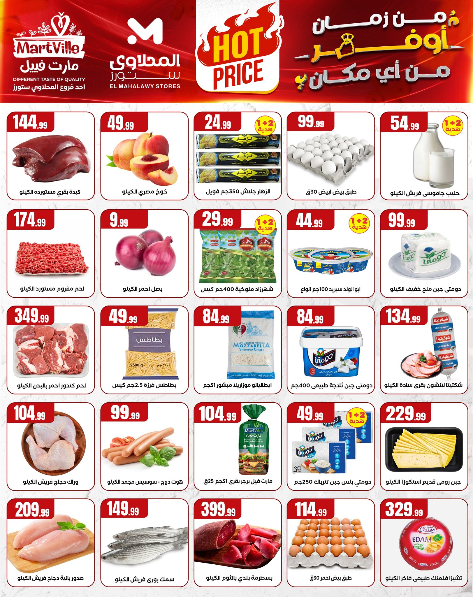 el-mahallawy offers from 25apr to 11apr 2025 عروض المحلاوي من 25 إبريل حتى 11 إبريل 2025 صفحة رقم 1